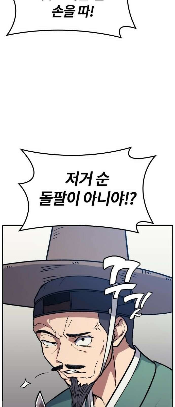 닥터, 조선 가다 1화 102