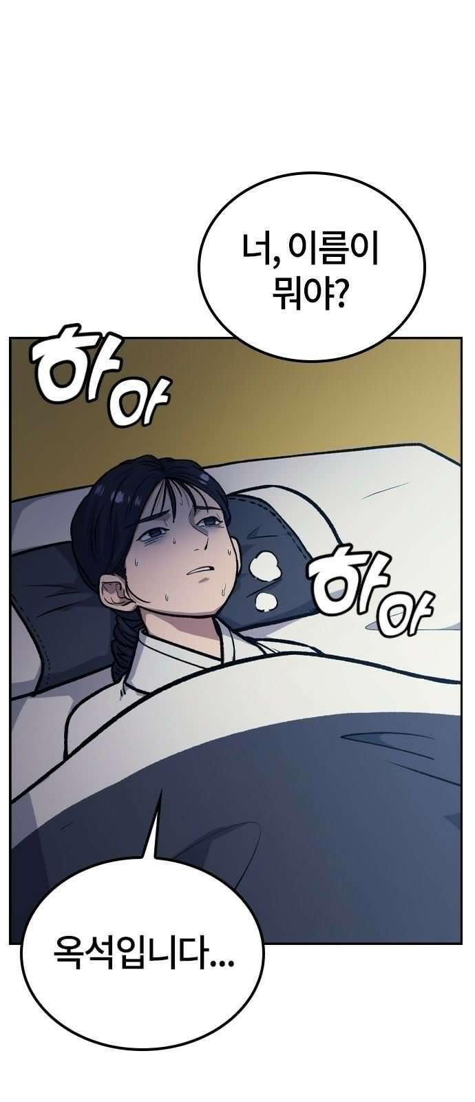 닥터, 조선 가다 1화 105