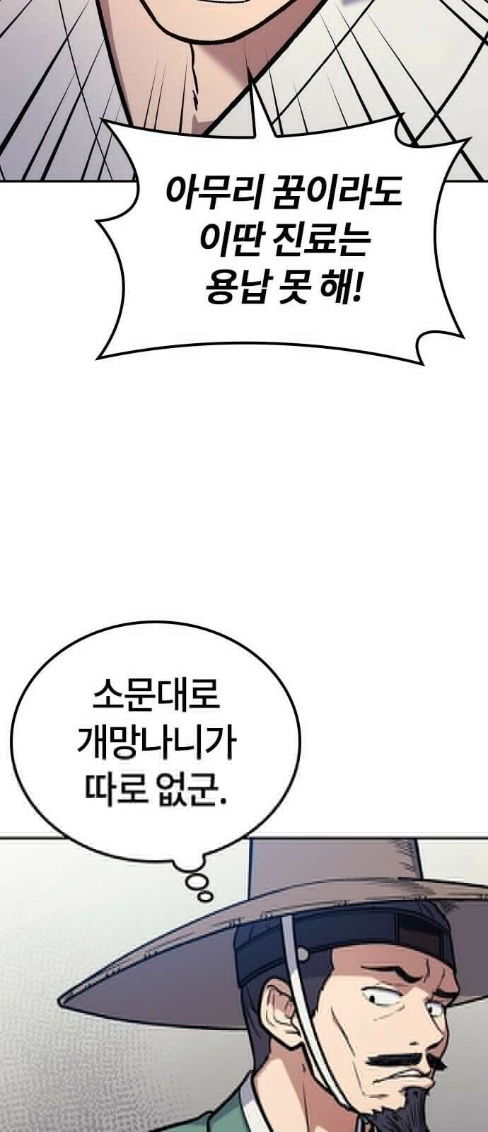 닥터, 조선 가다 1화 108