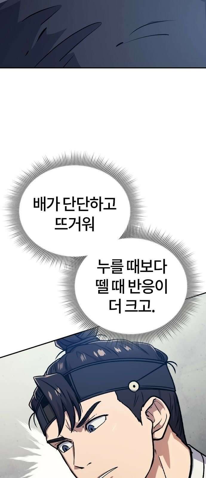 닥터, 조선 가다 1화 111