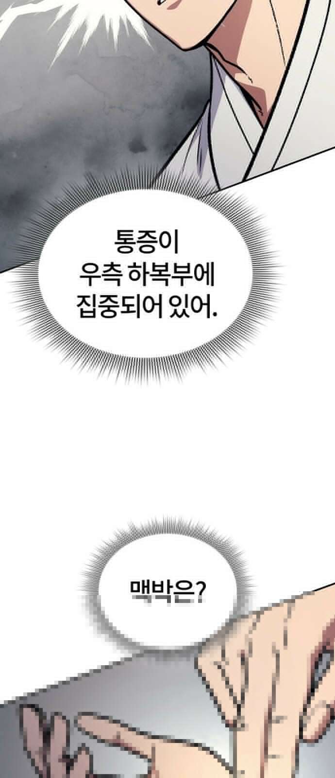 닥터, 조선 가다 1화 112