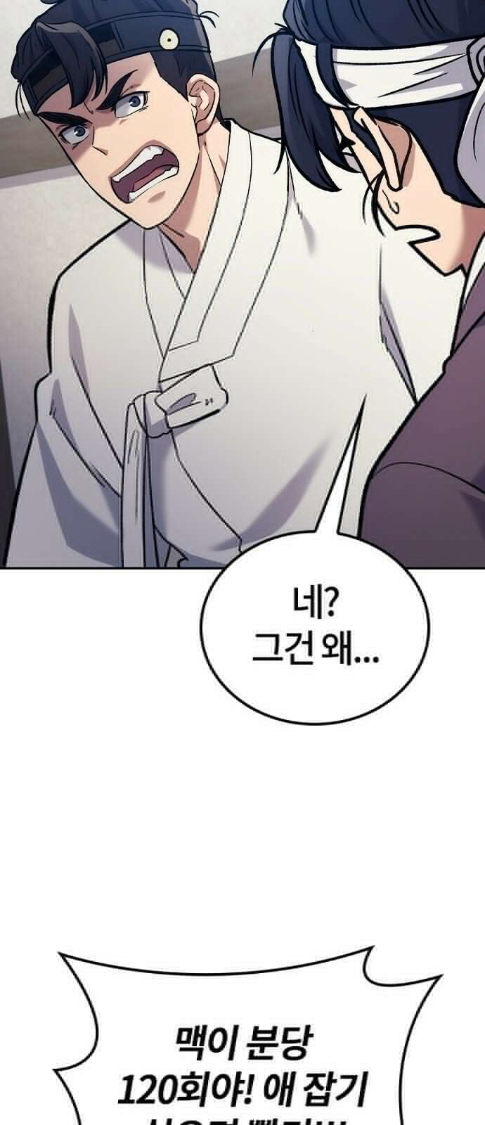 닥터, 조선 가다 1화 115