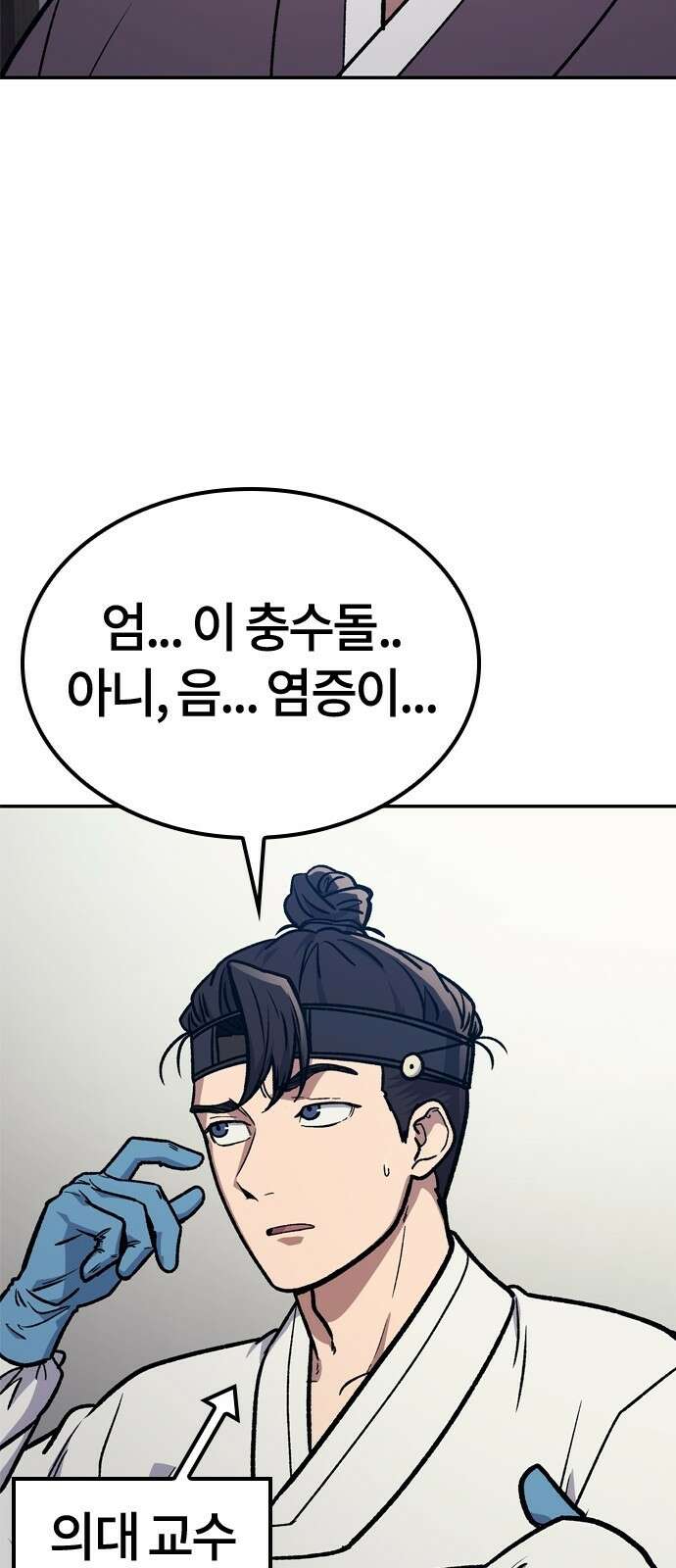 닥터, 조선 가다 1화 140