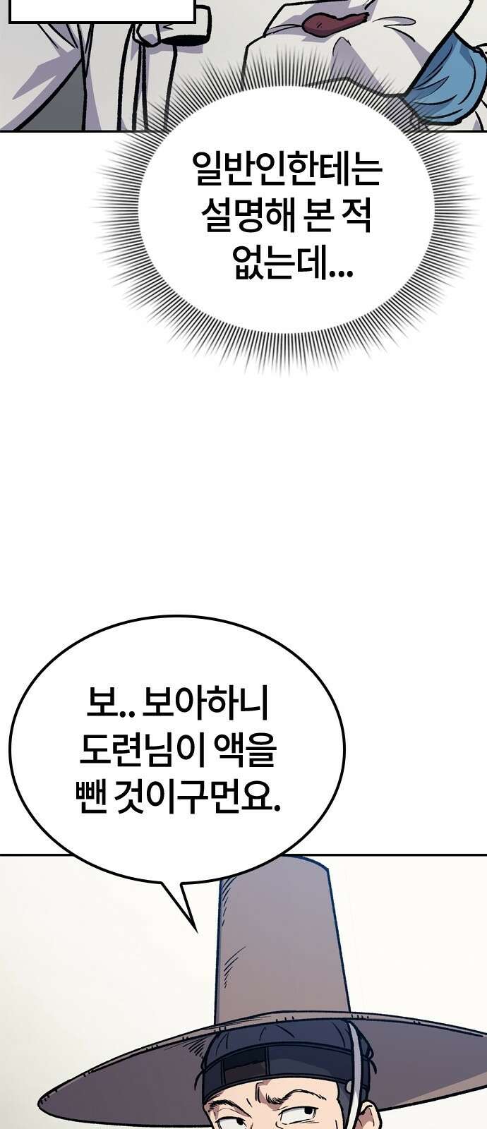 닥터, 조선 가다 1화 141