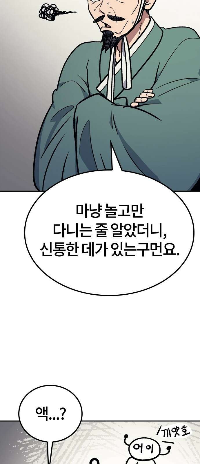 닥터, 조선 가다 1화 142