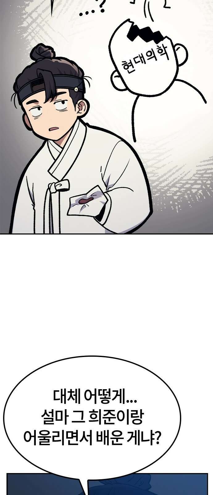 닥터, 조선 가다 1화 143