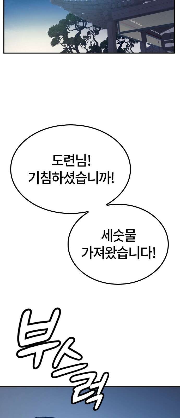 닥터, 조선 가다 1화 158