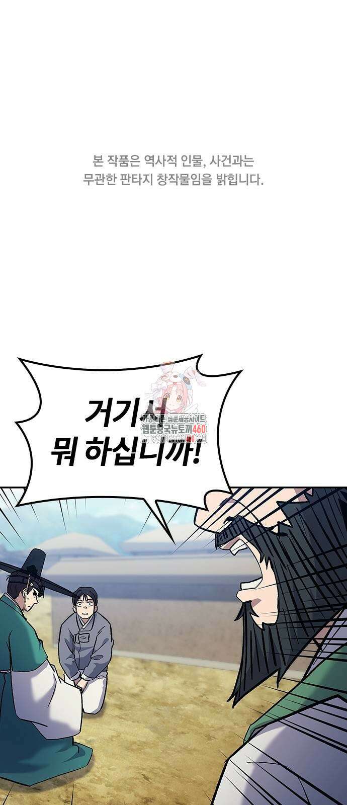 닥터, 조선 가다 11화 1