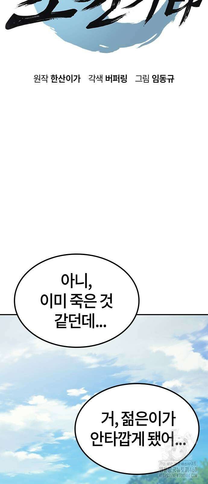 닥터, 조선 가다 11화 4