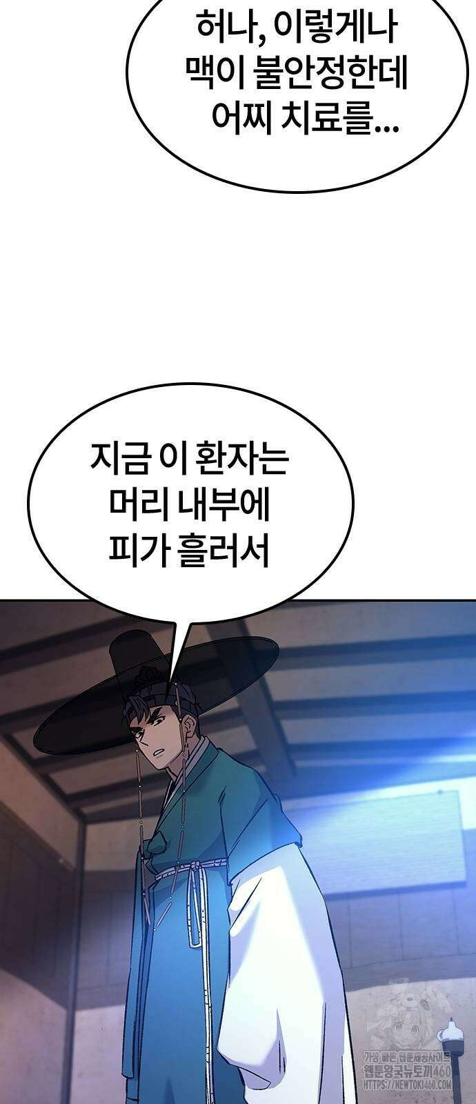 닥터, 조선 가다 11화 15