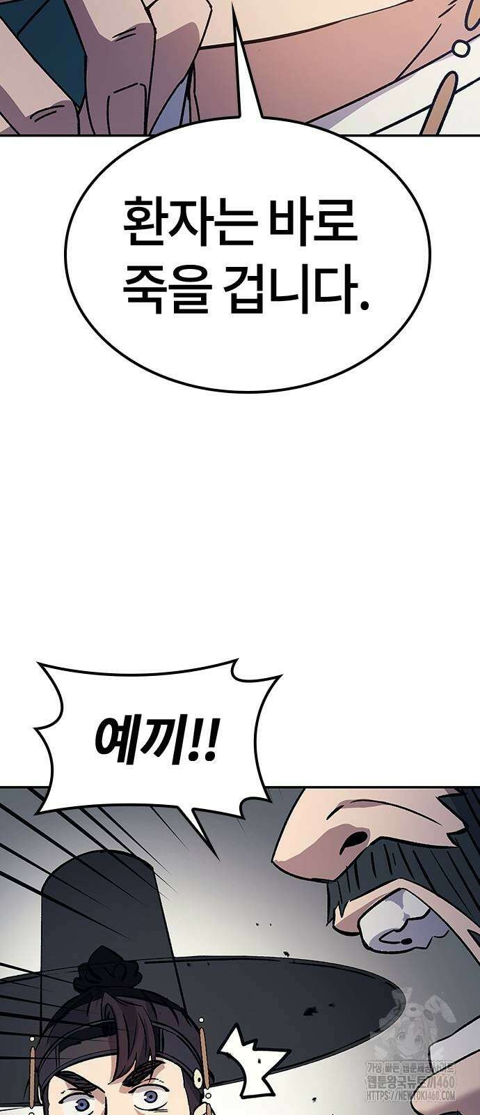 닥터, 조선 가다 11화 21
