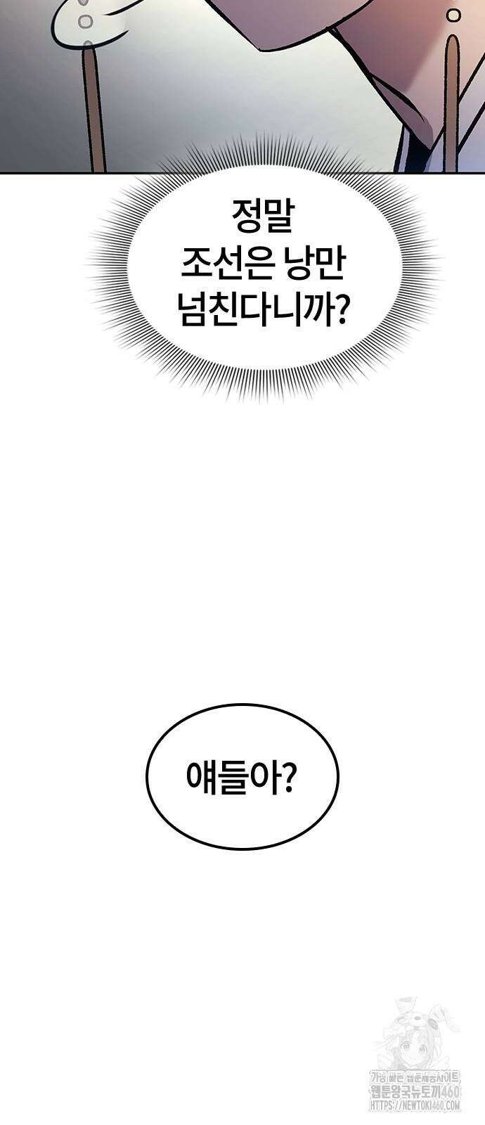 닥터, 조선 가다 11화 26