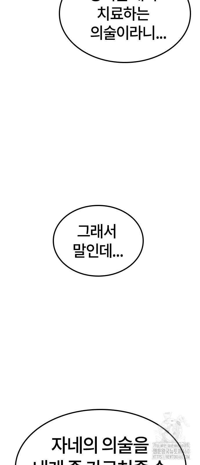 닥터, 조선 가다 11화 75