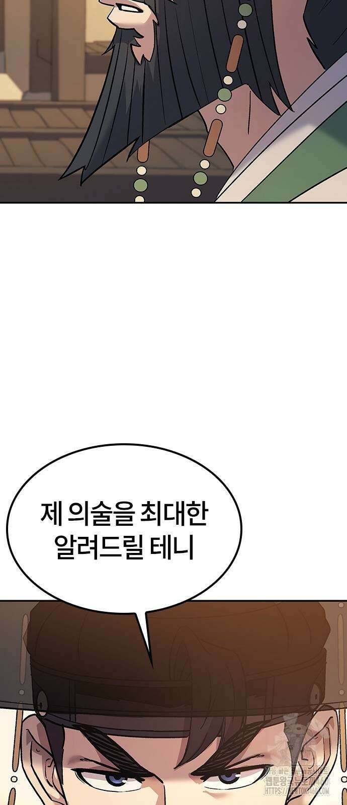 닥터, 조선 가다 11화 80