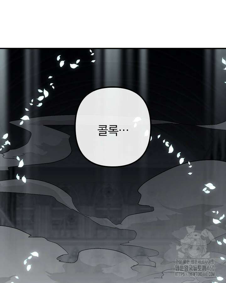 용사가 세계의 주적이라는데요?! 73화 마침 3