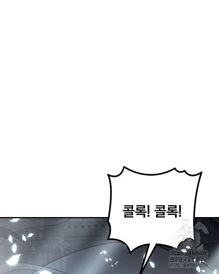 용사가 세계의 주적이라는데요?! 73화 마침 5