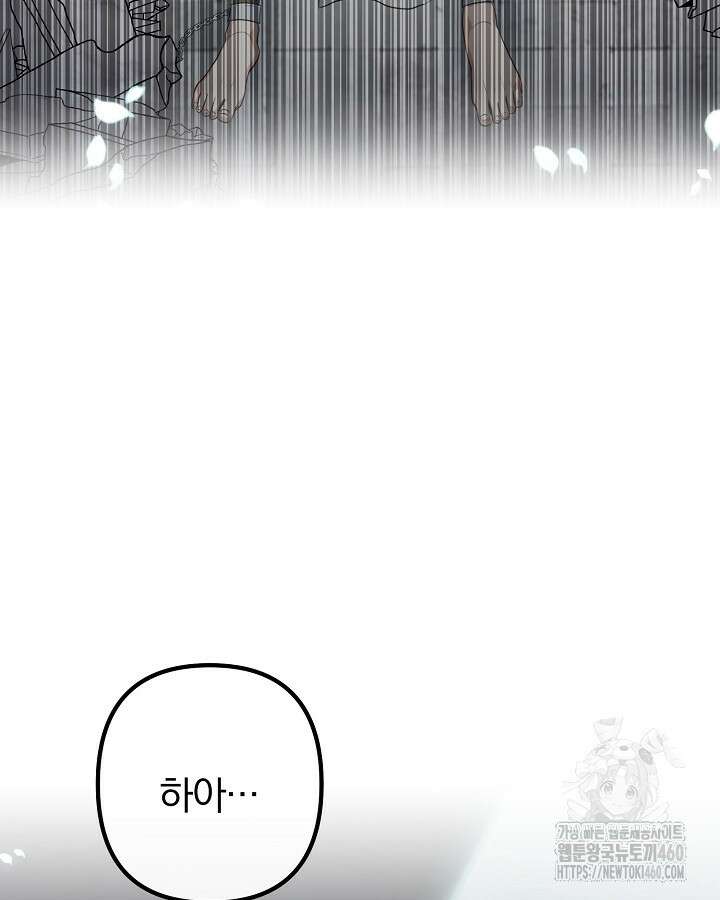 용사가 세계의 주적이라는데요?! 73화 마침 9