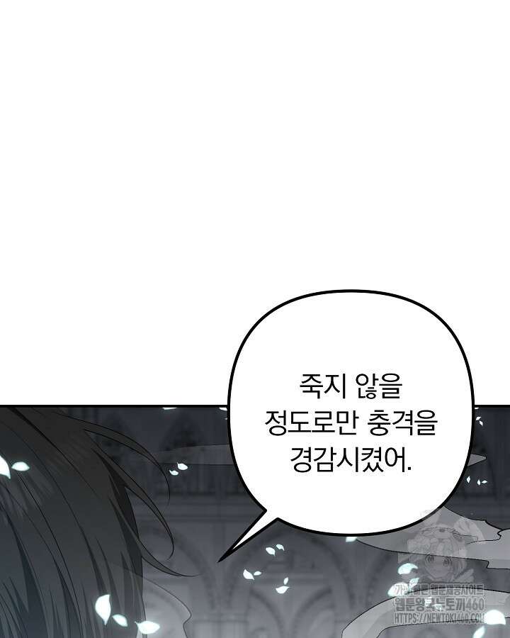 용사가 세계의 주적이라는데요?! 73화 마침 12