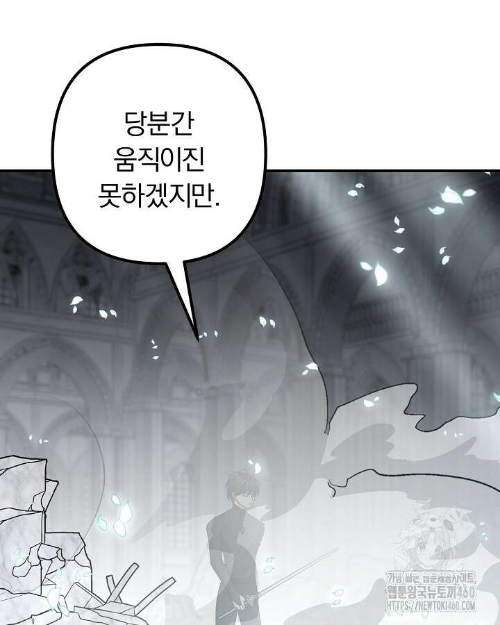 용사가 세계의 주적이라는데요?! 73화 마침 14