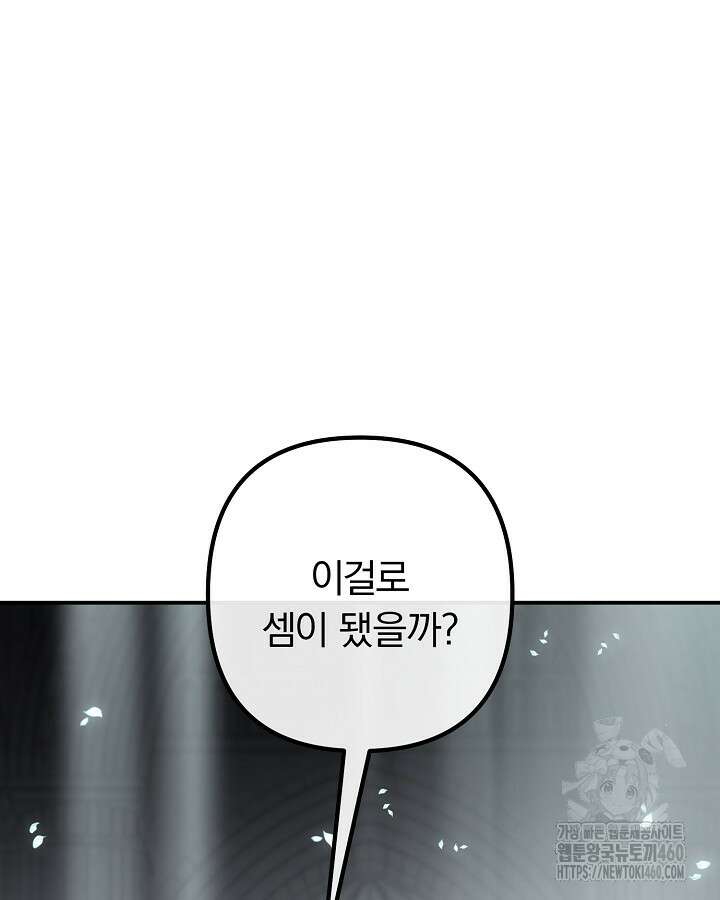 용사가 세계의 주적이라는데요?! 73화 마침 16
