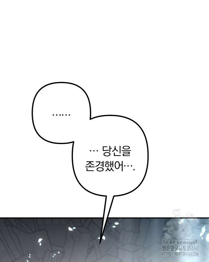 용사가 세계의 주적이라는데요?! 73화 마침 20