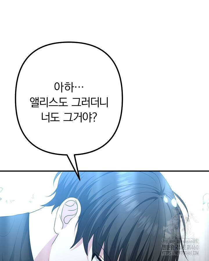 용사가 세계의 주적이라는데요?! 73화 마침 22