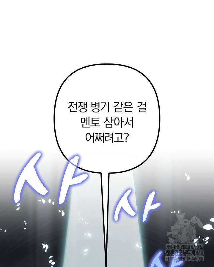 용사가 세계의 주적이라는데요?! 73화 마침 24
