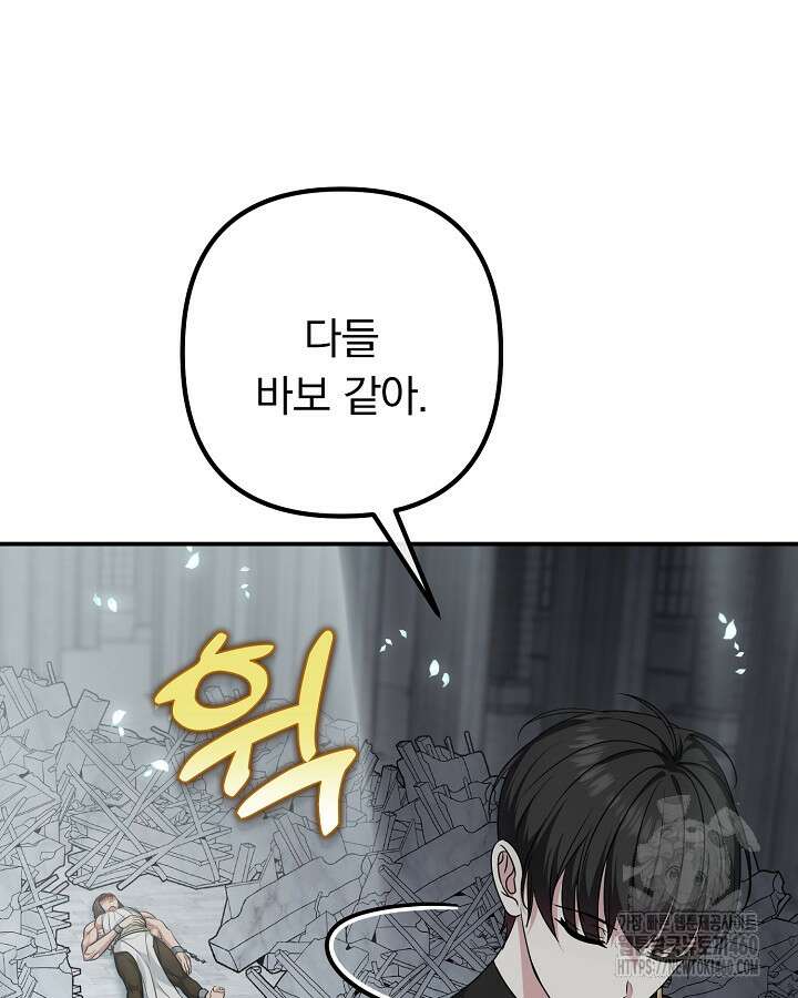용사가 세계의 주적이라는데요?! 73화 마침 27