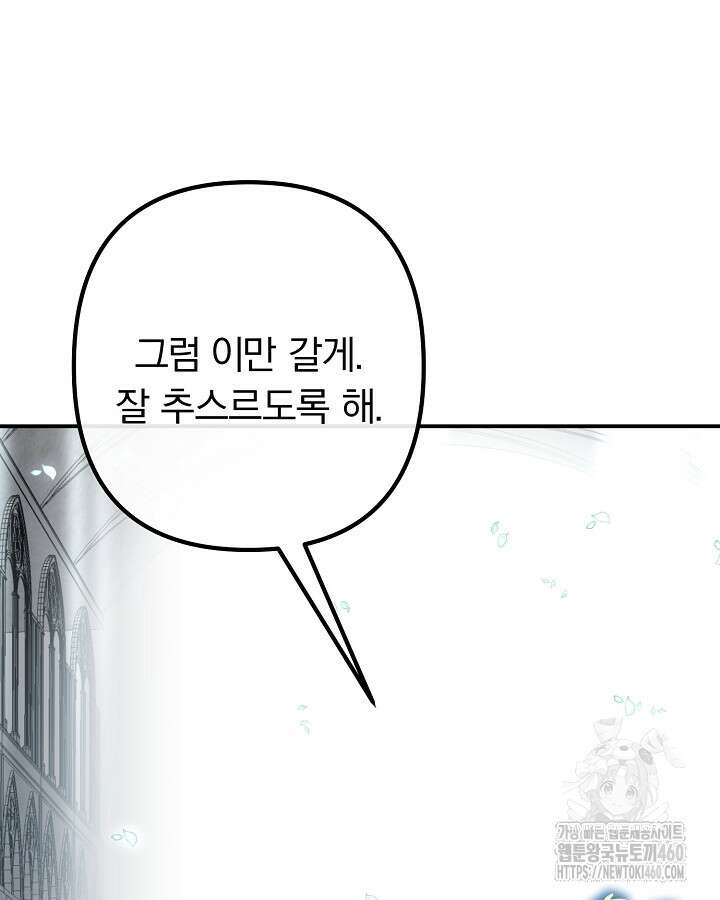 용사가 세계의 주적이라는데요?! 73화 마침 29