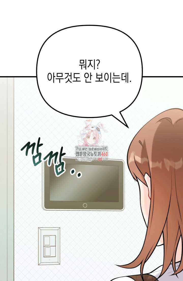 나의 수컷 강아지 55화 1