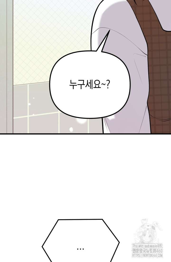 나의 수컷 강아지 55화 2