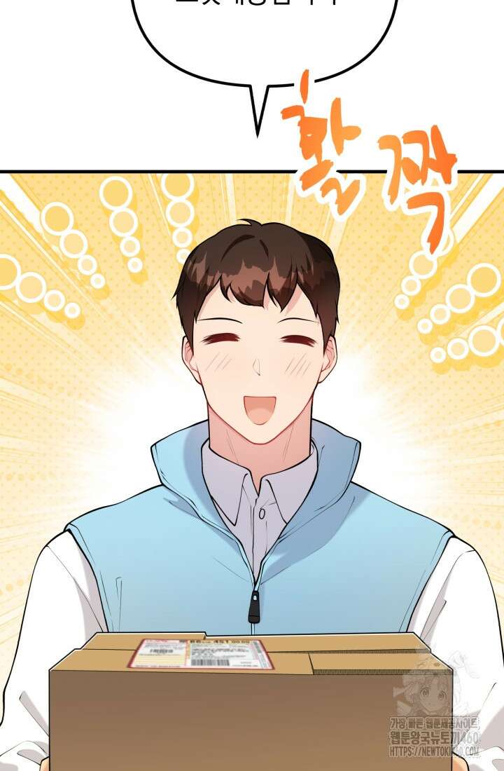 나의 수컷 강아지 55화 5