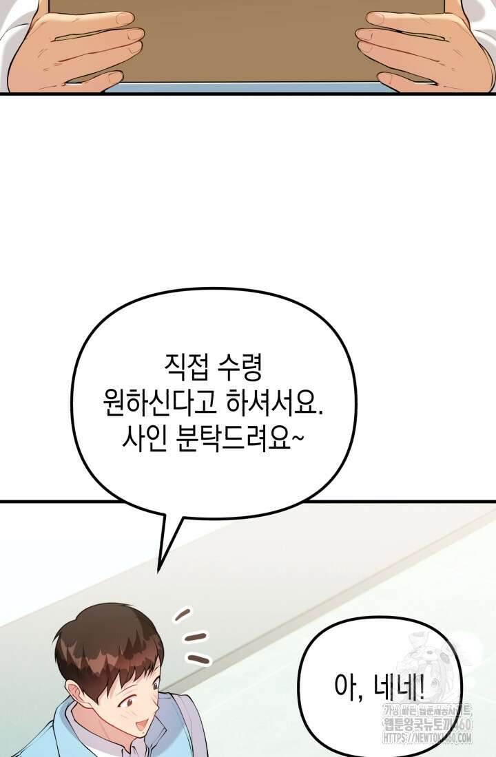 나의 수컷 강아지 55화 6