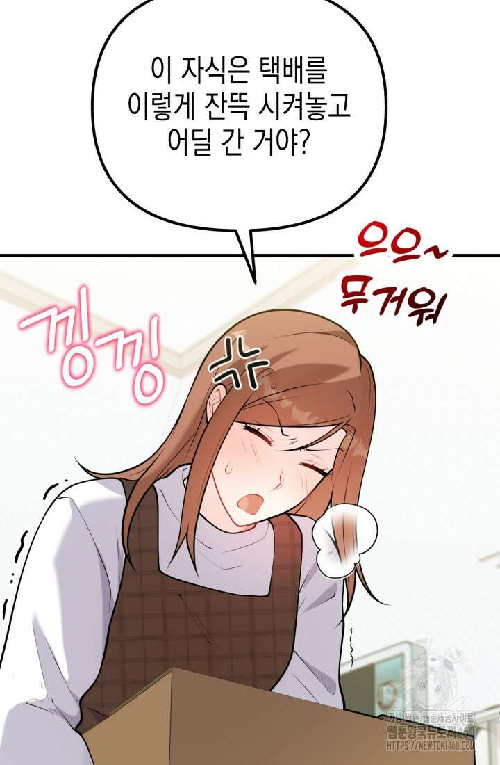 나의 수컷 강아지 55화 8