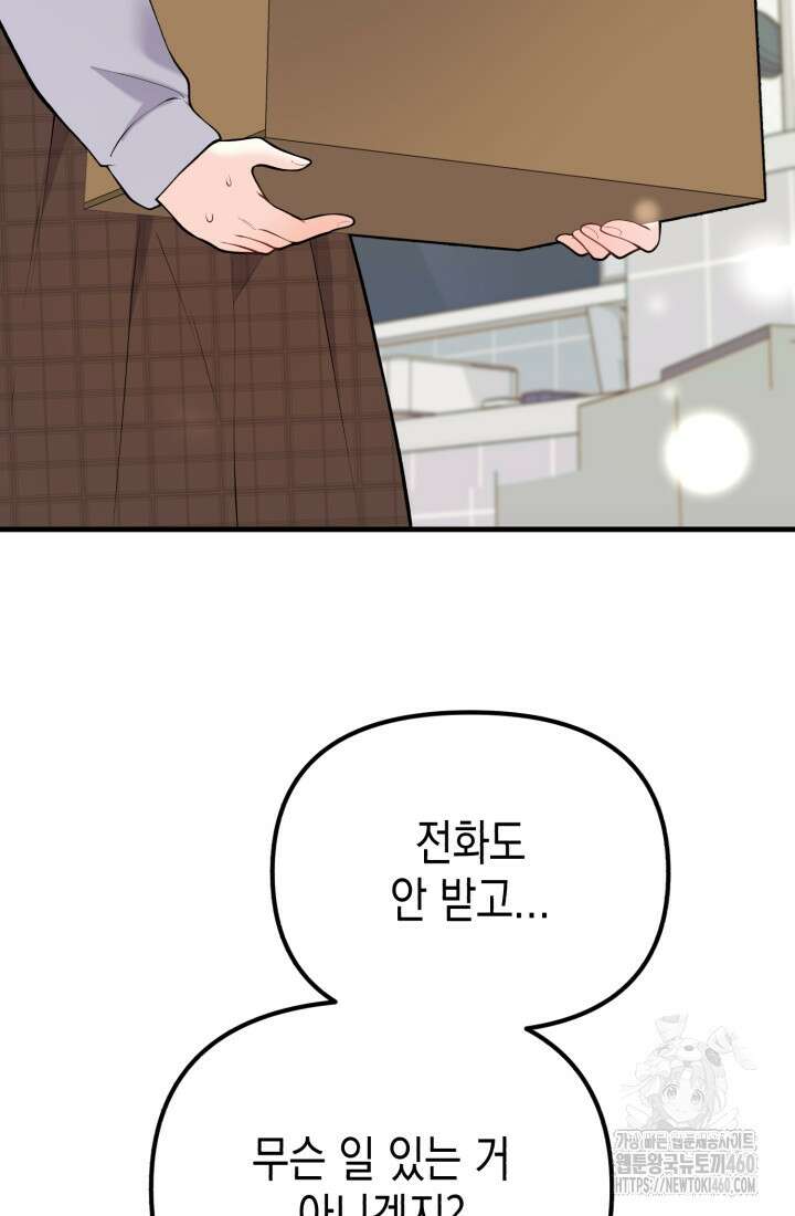 나의 수컷 강아지 55화 9
