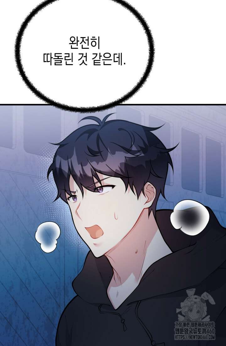 나의 수컷 강아지 55화 12
