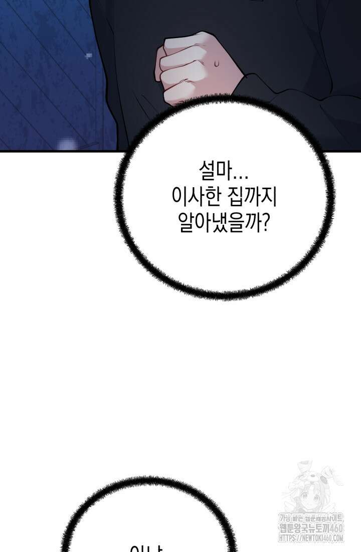 나의 수컷 강아지 55화 13