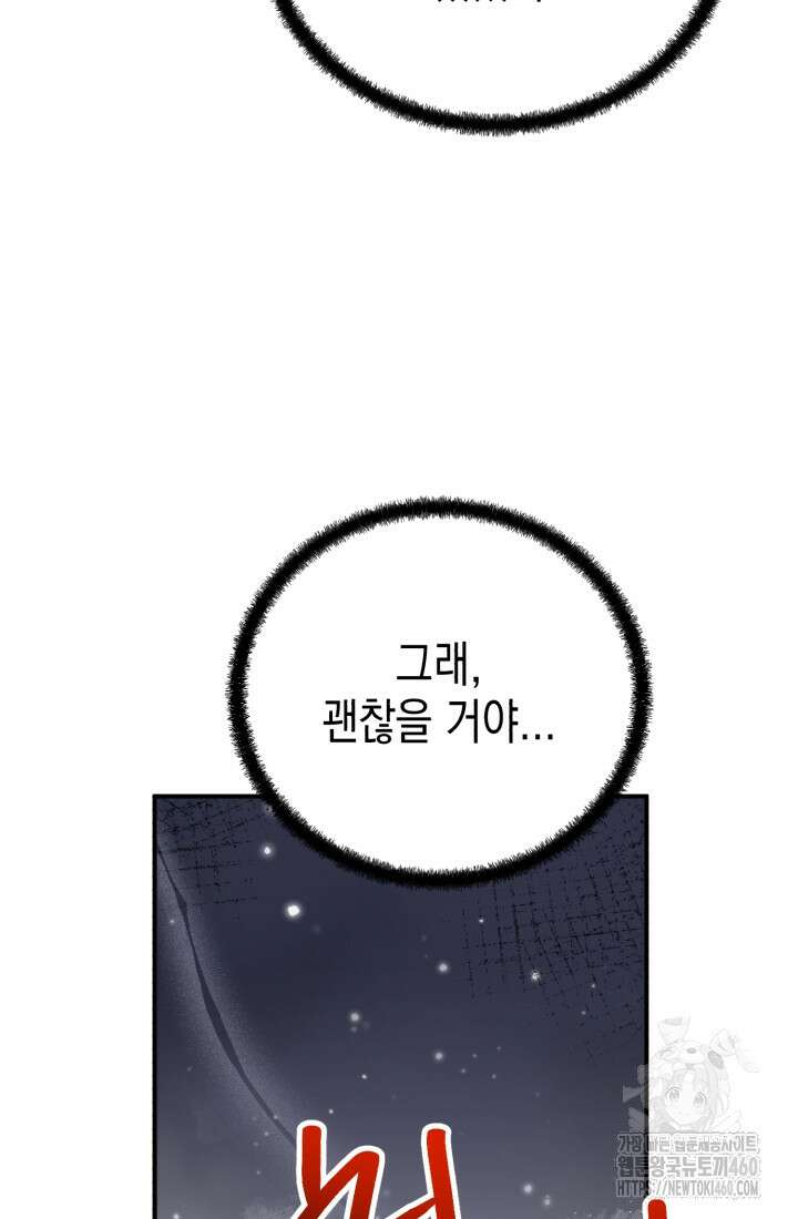 나의 수컷 강아지 55화 15