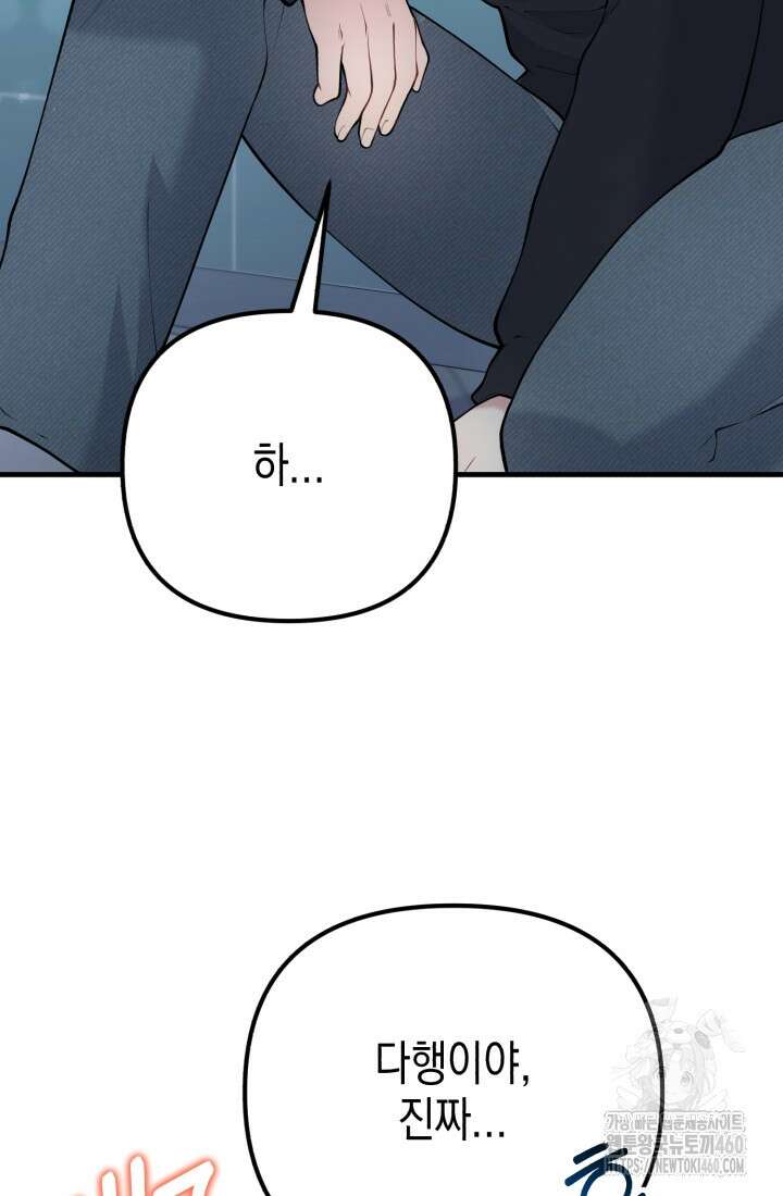 나의 수컷 강아지 55화 19