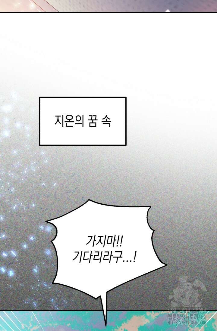 나의 수컷 강아지 55화 21