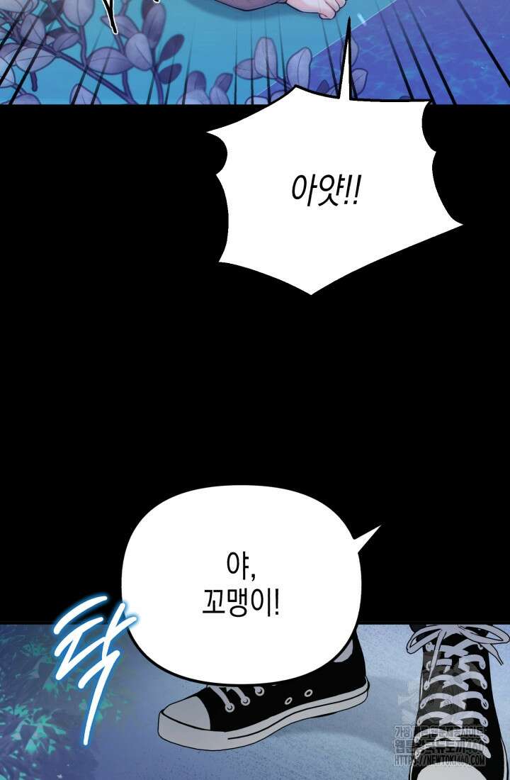 나의 수컷 강아지 55화 25