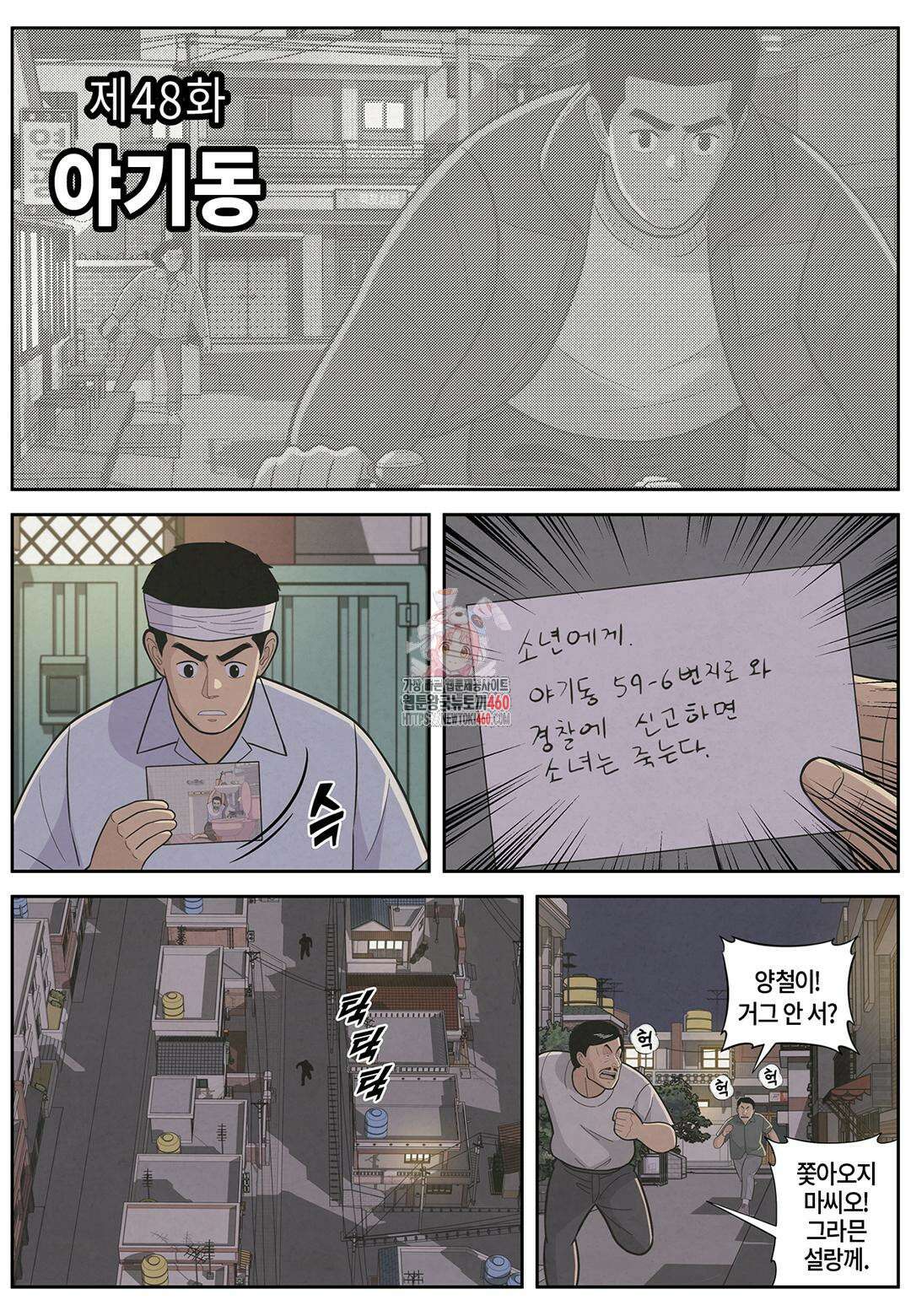 롱리브더킹 문학적 살인 48화 1