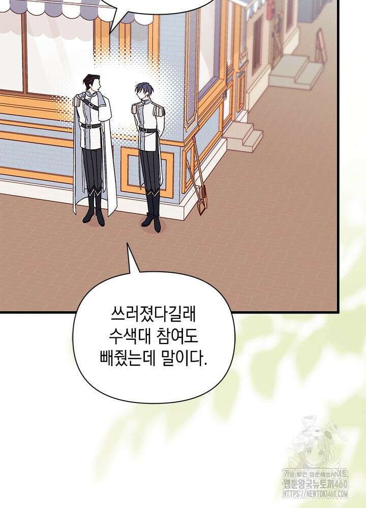 남주를 주웠더니 남편이 생겨버렸다 55화 3