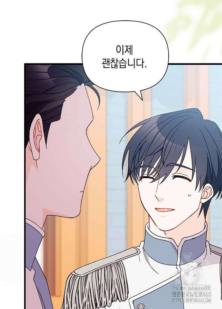 남주를 주웠더니 남편이 생겨버렸다 55화 4
