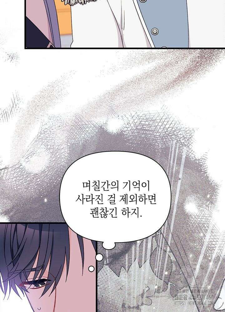 남주를 주웠더니 남편이 생겨버렸다 55화 5