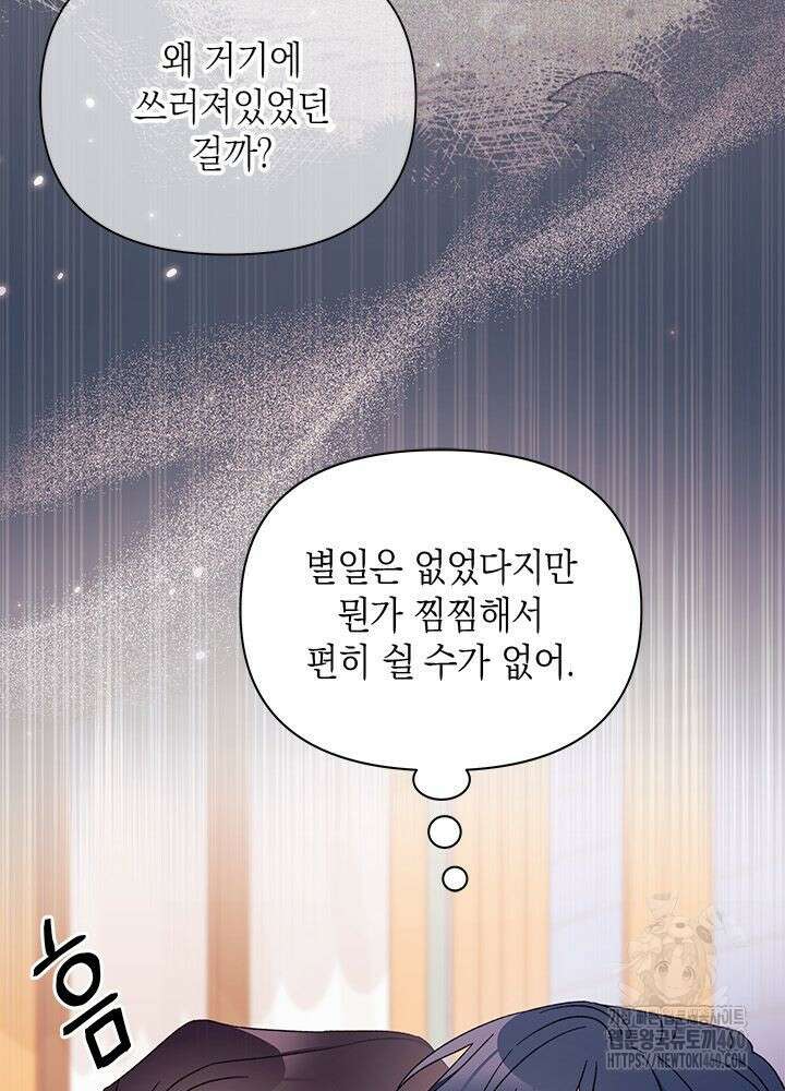 남주를 주웠더니 남편이 생겨버렸다 55화 7