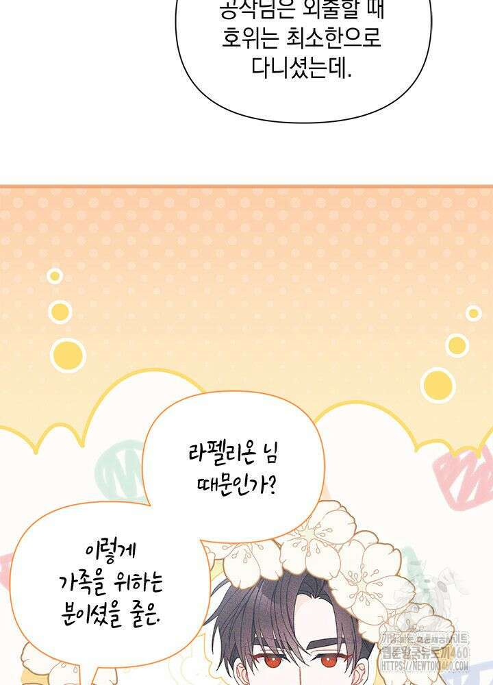 남주를 주웠더니 남편이 생겨버렸다 55화 9
