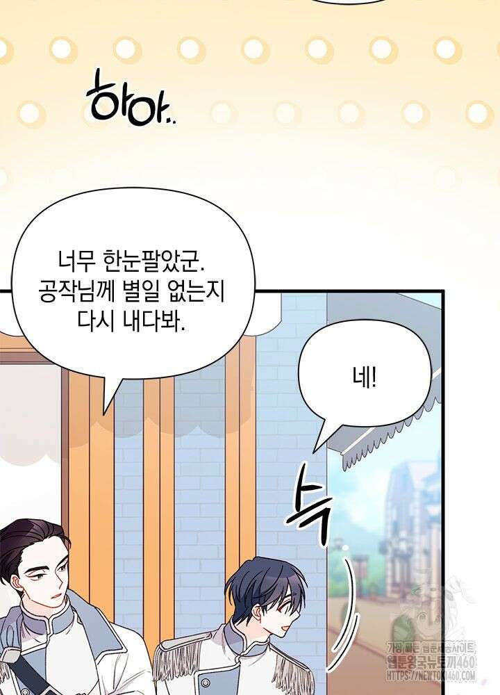 남주를 주웠더니 남편이 생겨버렸다 55화 11