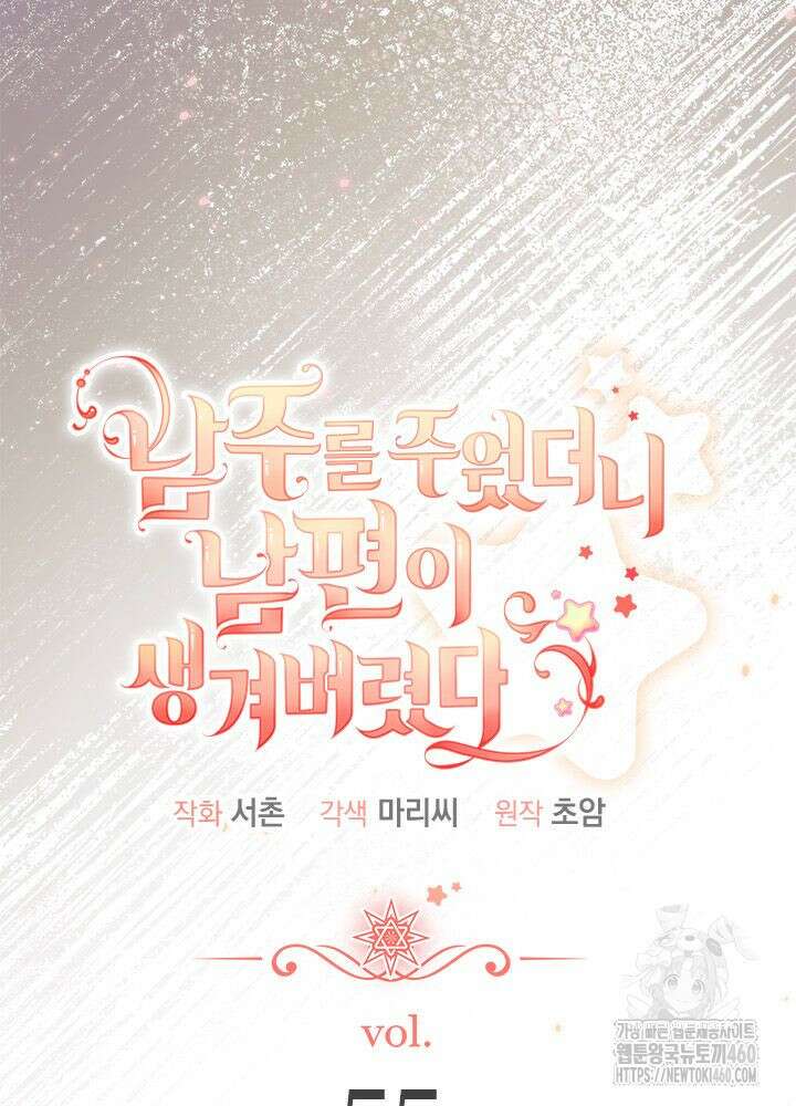 남주를 주웠더니 남편이 생겨버렸다 55화 14