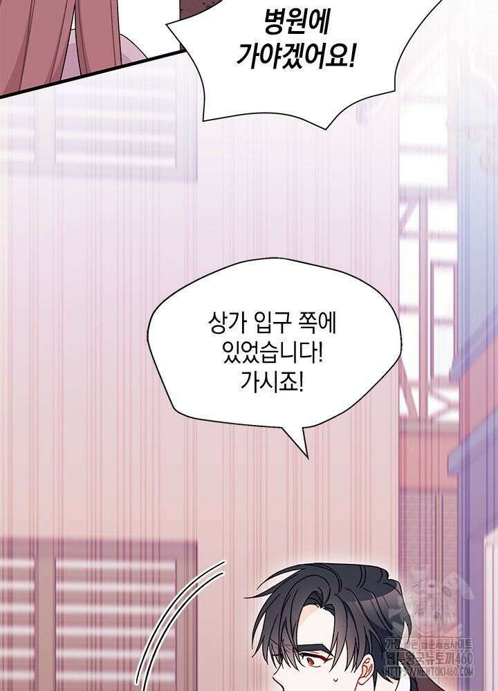 남주를 주웠더니 남편이 생겨버렸다 55화 19